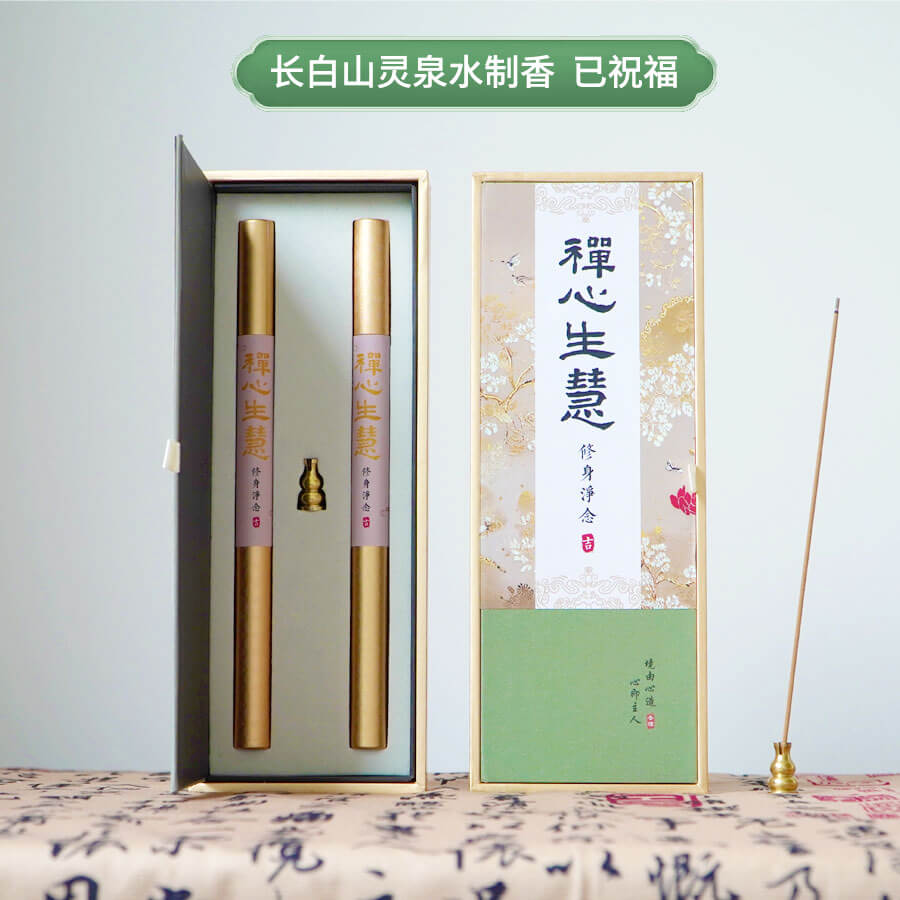 禅心生慧（修身净念手工香）