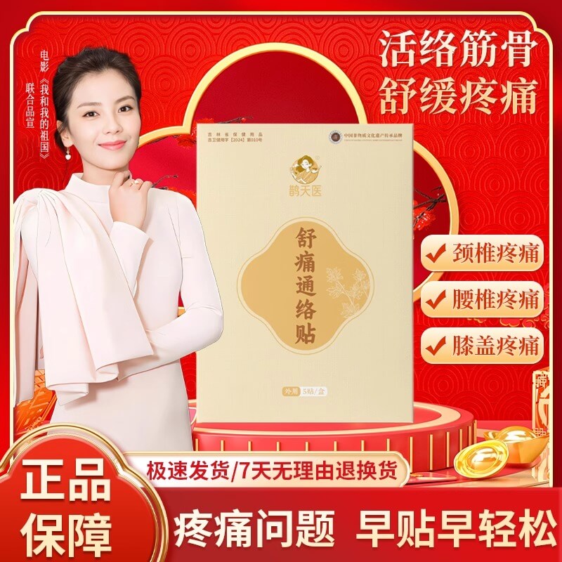 鹊天医肩颈腰腿疼痛贴风湿关节艾灸艾草贴膝盖疼痛腰穴位膏贴