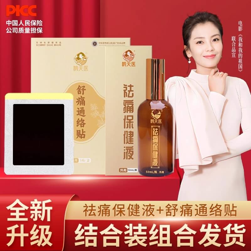 鹊天医肩颈腰腿祛疼痛贴风湿中老年成人膝盖关节腰椎间盘突出膏贴