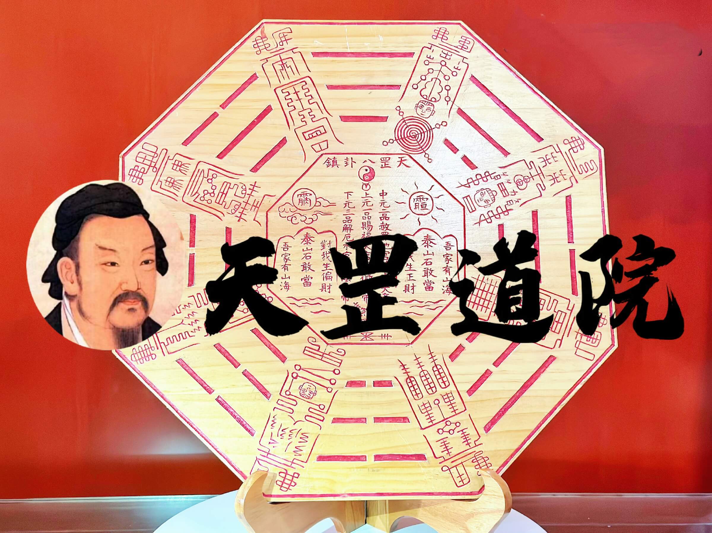 天罡道院独家风水镇物天罡八卦镇