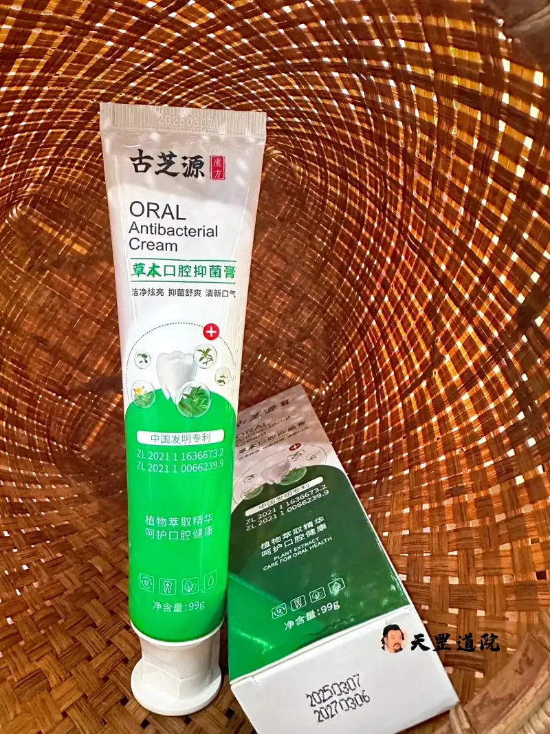 古芝源草本口腔抑菌牙膏